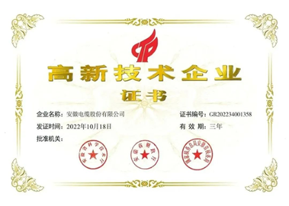國(guó)家高新企業(yè)