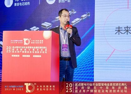 創(chuàng)新實(shí)力獲行業(yè)認(rèn)可｜遠(yuǎn)東電池榮獲鋰電電芯技術(shù)創(chuàng)新獎(jiǎng)