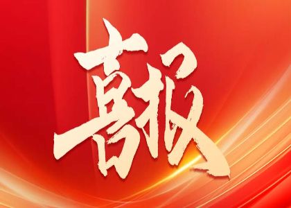 國家級重磅榮譽(yù)！AI+大數(shù)據(jù)賦能，全國11席？行業(yè)首家 | 屢獲國級殊榮，實(shí)力再添桂冠